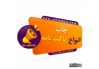چاپ انواع پاکت نامه
