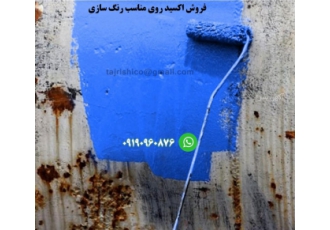 فروش اکسید روی مناسب صنعت رنگ سازی اکسید روی ZnO یکی از اصلی zwnj ترین