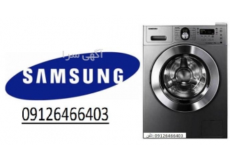 تعمیرات ماشین لباسشویی وظرفشویی نمایندیگی مجاز تعمیرات سویس ماهان {