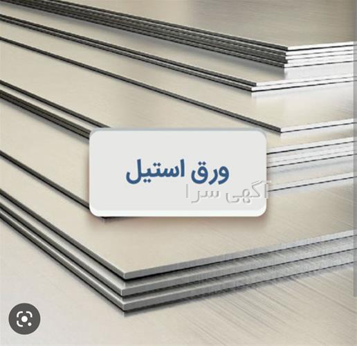 آگهی های ورق، لوله و اتصالات - تبریز