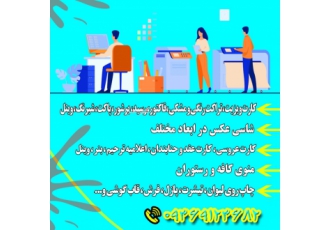تراکت بنر شبرنگ فاکتور رسید مهر کارت ویزیت استیکر چاپ رویش خلاقیت