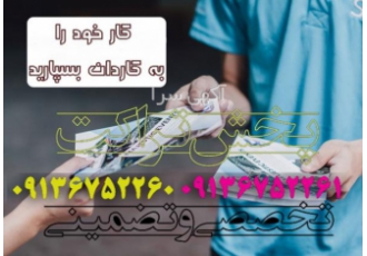 پخش تخصصی و تضمینی تراکت در اصفهان ارائه کلیه خدمات نظافتی در اصفهان