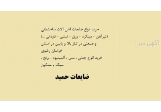 ضایعات آلومینیوم خرید ضایعات در مشهد ضایعات آلومینیوم در مشهد خرید