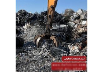 خرید ضایعات آهن در انبار ضایعات آهن عظیمی