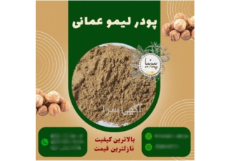 پودر لیمو عمانی