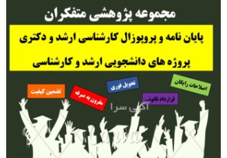 تهیه پایان نامه نوشتن پروپوزال