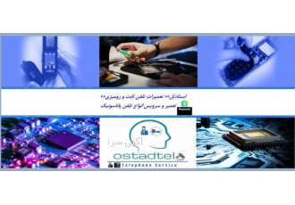تعمیر تلفن ثابت تعمیرات تلفن ثابت و رومیزی عیب یابی و رفع انواع تلفن