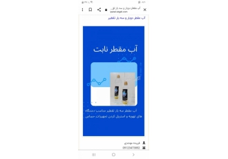 آب استریل و صنعتی آب مقطر دوبار و سه بار تقطیر ارسال بصورت فله و بسته