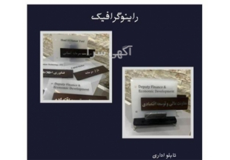 تابلو اداری در مشهد به نام خدا استفاده از تابلوهای راهنما یکی