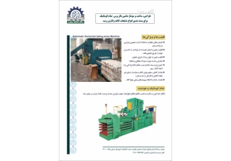 دستگاه پرس ضایعات کارتن