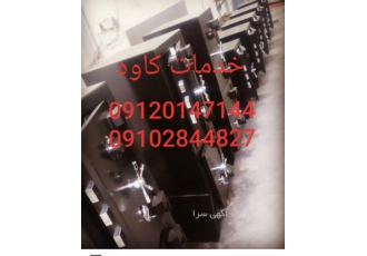 تعمیرات گاوصندوق بازگشایی گاوصندوق نصب رمز گاوصندوق تعمیرات گاوصندوق