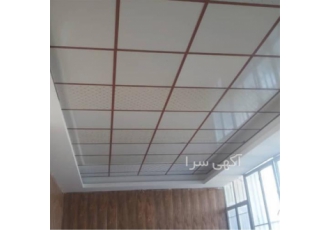 سقف کاذب PVC برای حیاط خلوت و تایل‌های باکیفیت در کرج آیا به دنبال