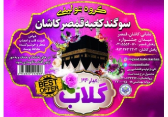 فروش عمده گلاب ویژه بستنی سنتی و پخش رایگان
