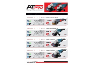 محصولات با کیفیت و ارزان ATpro