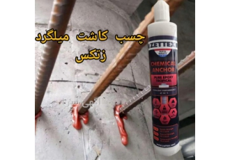 فروش چسب کاشت میلگرد خمیر کاشت در محمودآباد با استفاده از چسب زتکس