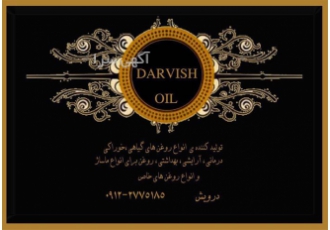 روغن هسته انگور و روغن هسته آلبالو