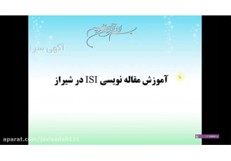 آموزش نگارش مقالات علمی در شیراز سفری درمسیر نگارش مقالات علمی فرایند