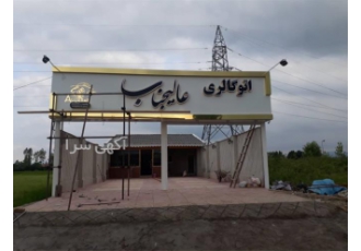 تابلوسازی حروف برجسته چلنیوم و تابلو نما کامپوزیت در رشت خدمات