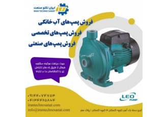 قیمت فروش پمپ خانگی بی صدا پمپ آب خانگی بشقابی نیم اسب لئو جهت تقویت