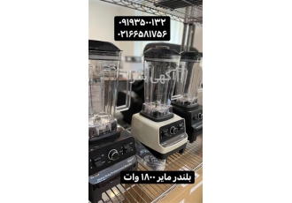 فروش بلندر مایر در تهران فروش بلندر صنعتی مایر ماکان ویتا میکسر همیلتون