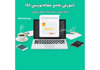 دوره تدریس خصوصی مقاله نویسی