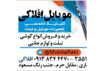 تعمبرات موبایل وتبلت تهمیرات سخت افزار ونرم افزار موبایل وتبلت تعمیر