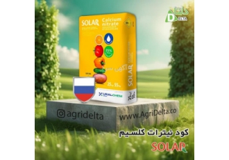 کود نیترات کلسیم سولار کود نیترات کلسیم 33% سولار روسیه یک محصول