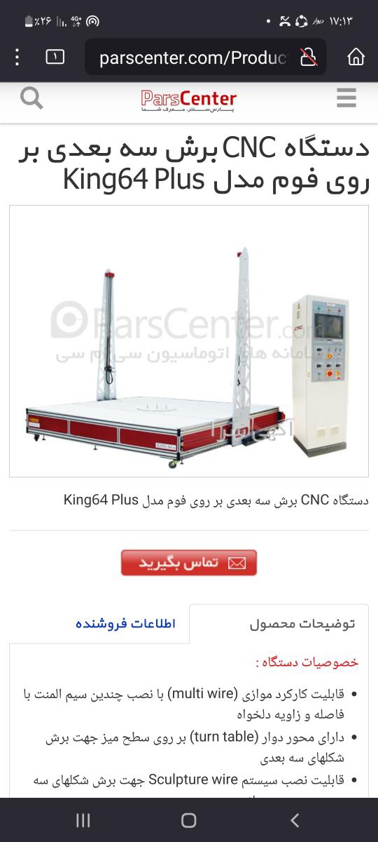 آگهی های ماشین آلات - خوزستان