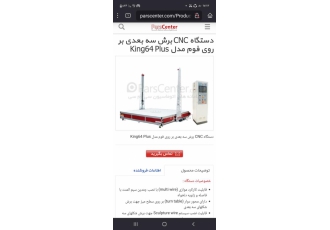 دستگاه برش سه بعدیcnc