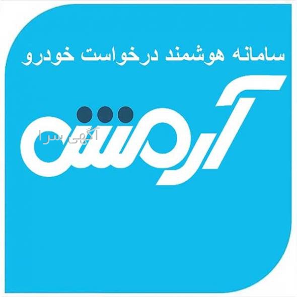 آگهی های حمل و نقل - البرز