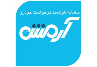 ثبت نام راننده باوسیله نقلیه سواری،وانت موتورسیکلت