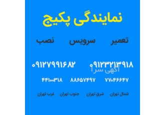 تعمیر سرویس و نصب انواع پکیج و رادیاتور در تهران از همین امروز به فکر