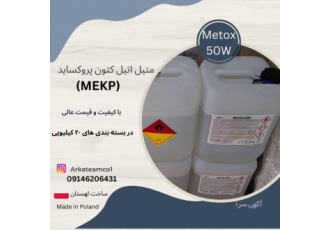 فروش اسید لهستانی متیل اتیل کتون پروکساید MEKP فروش اسید لهستانی متیل