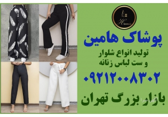 عمده فروشی شلوار زنانه در بازار تهران عمده فروشی شلوار زنانه در بازار
