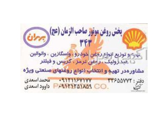 فروش انواع روانساز های صنعتی و تخصصی روغن صنعتی فروشگاه مشتقات نفتی