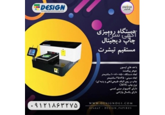 فروش دستگاه چاپ دیجیتال مستقیم تیشرت نخی و پنبه دستگاه چاپ مستقیم