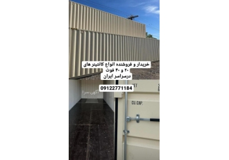 خرید و فروش کانکس کانتینر