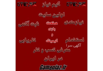 گیم نیاز سایت نیازمندی و ثبت آگهی گیمینگ گـیم نیـاز خرید و فروش تمامی