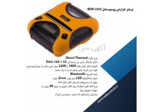 فیش پرینتر کمری ویزیتور ، فیش پرینتر همراه