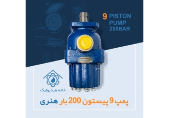 فروش پمپ پیستونی خانه هیدرولیک انواع پمپ های 6پیستون و 9پیستون شیرهای