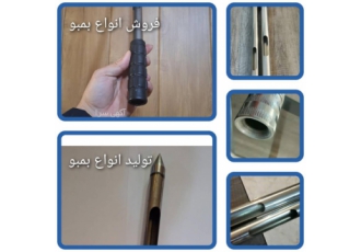 خرید بمبو ( قیمت بمبو)
