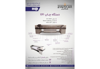 دستگاه چاپ یو-وی UV LED