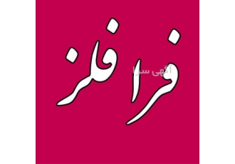 ورق استیل فنری ورق استیل ۴۲۰ در بوشهر شرکت فرا فلز ارائه فاکتور رسمی