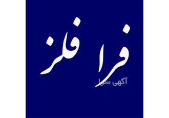 فروش لوله استیل شاخه ای و برشی در اصفهان شرکت فرا فلز ارائه دهنده