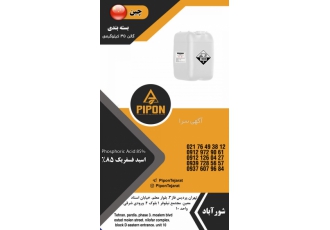 اسید فسفریک خوراکی اسید فسفریک 85٪ چین خوراکی گالن و مخزن