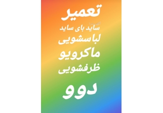 تعمیرات تخصصی لوازم خانگی