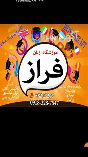 آگهی های زبان - کرمانشاه