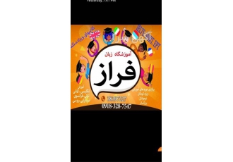 آموزش زبان آلمانی با اساتید مجرب در کرمانشاه آموزش سطوح مختلف زبان