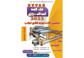 تک کله لحاف دوزی وارداتی دستگاه تک کله های وارداتی رسید تحویل به روز