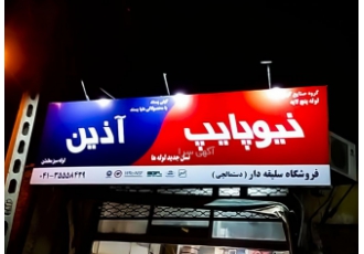 تابلو سازی راد